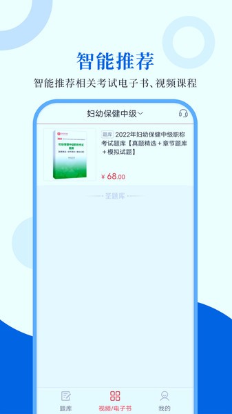 预防医学圣题库  v1.0.8图2