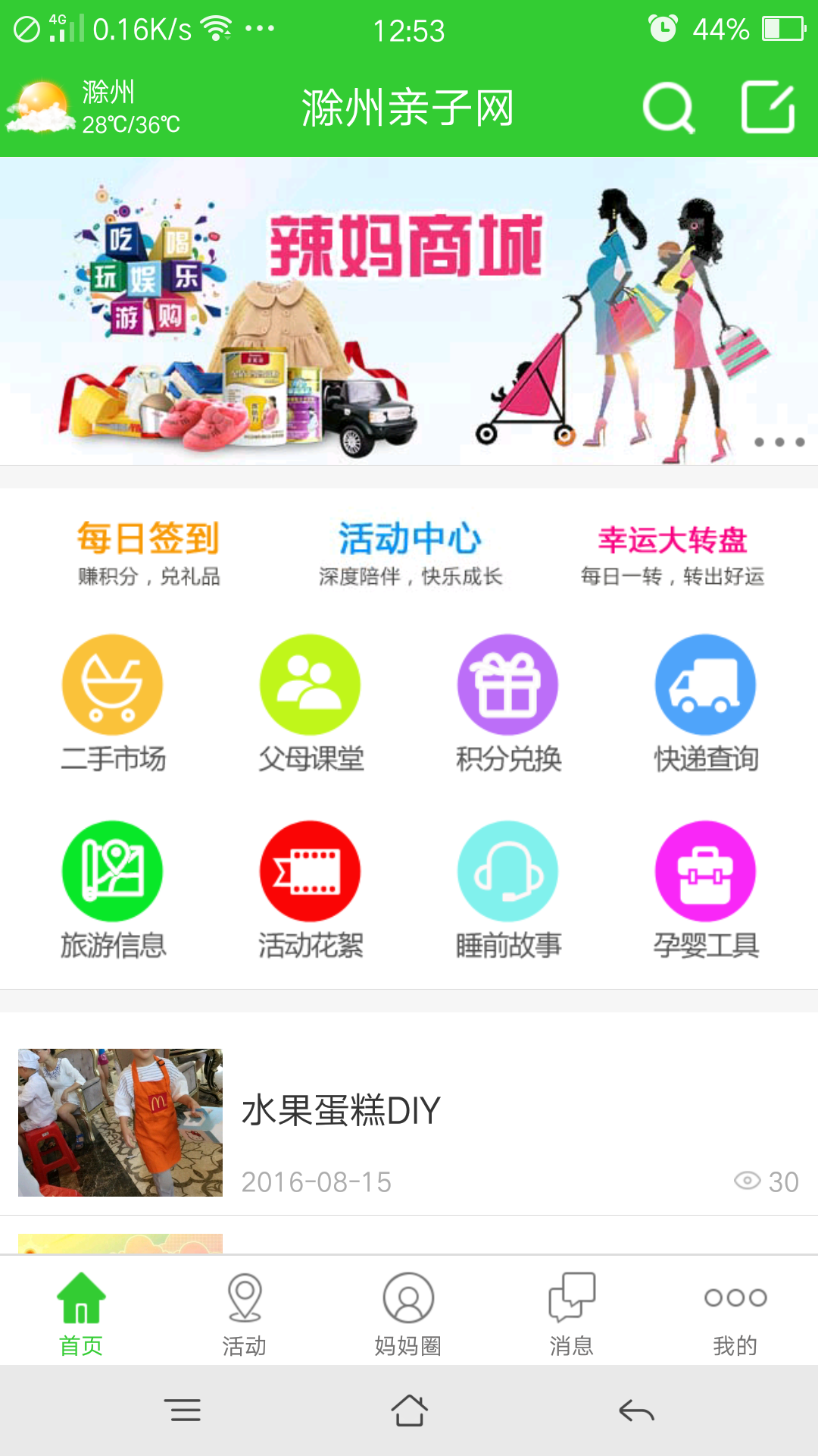 滁州亲子网  v2.0.20图1