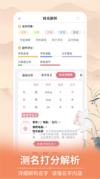 如意宝宝起名取名  v4.9.7图2