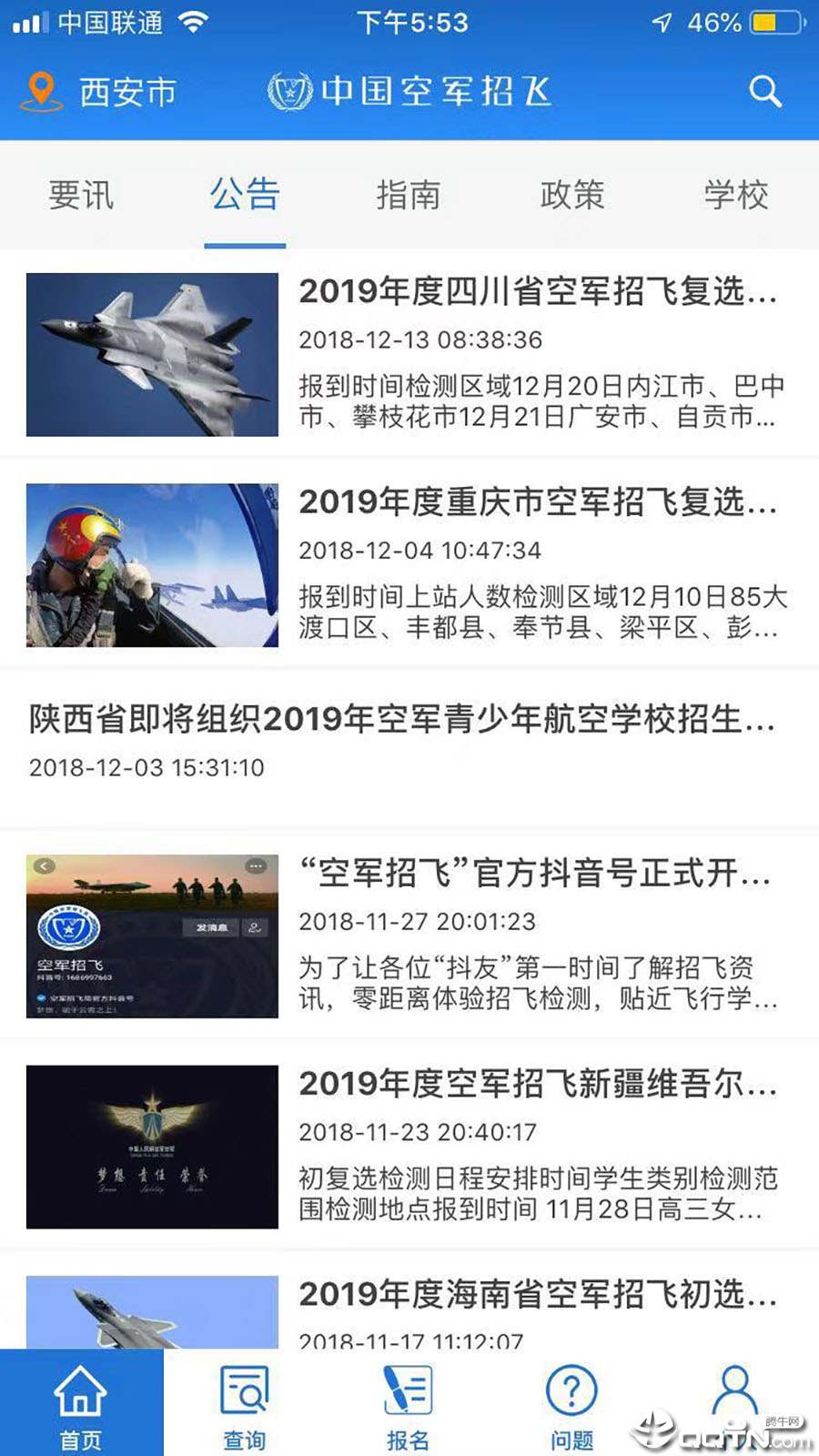 中国空军招飞  v1.0.7图1