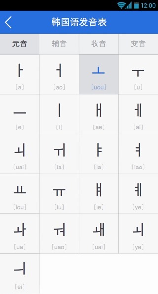 疯狂韩语发音  v1.1图3