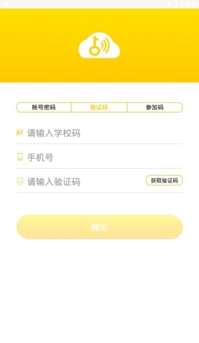 金课云课堂  v1.0.0图3