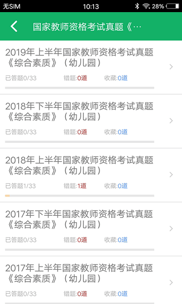 幼师资格题库  v9.7图1