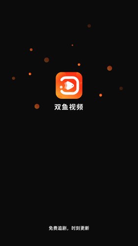 双鱼视频APP最新版下载  v3.8.8图1