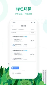 滴滴顺风车下载安装  v8.2.8图1