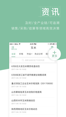 卓创农业  v4.4图1