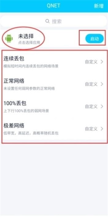 qnet8.9.27版本下载金色  v8.9.27图2