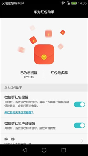 华为红包助手2023版下载安装  v10.1.0.303图1