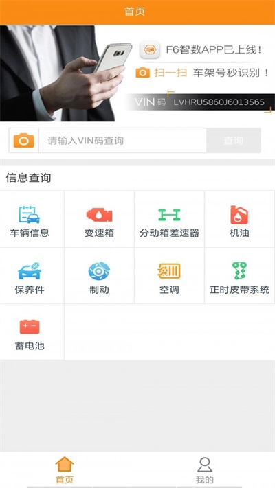 f6智数汽修软件下载  v1.1.1图2