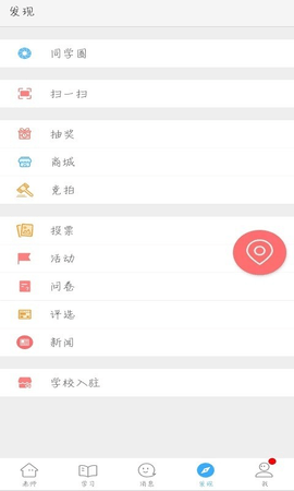 福建网教通  v.5.1.1图2