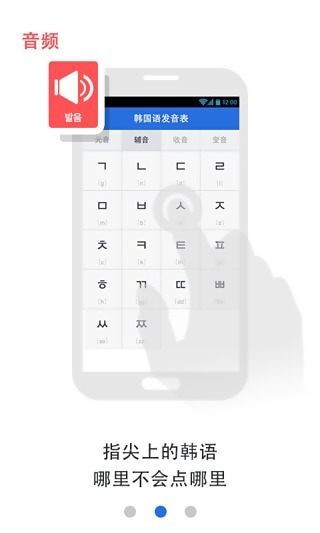 疯狂韩语发音  v1.1图2