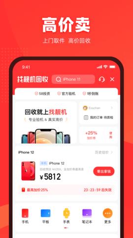 找靓机最新版  v9.2.20图2