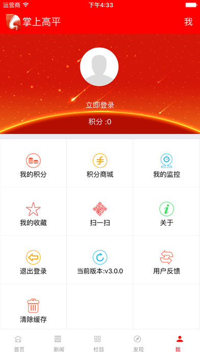 掌上高平  v4.1.0图4