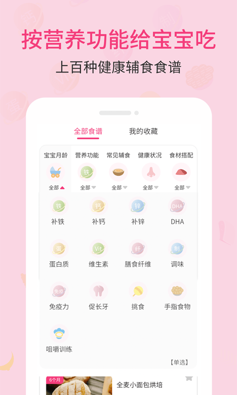 婴幼儿宝宝辅食食谱  v1.0图3