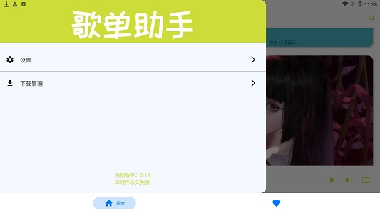 歌单助手  v1.0.0图3