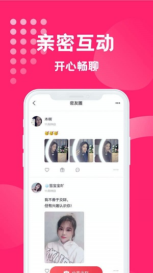 寻缘交友2023  v1.0.1图1