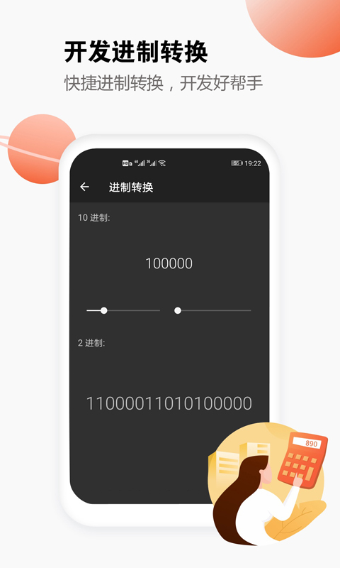 视界计算器  v11图1