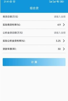 房贷计算宝  v9.9.8图1