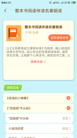 八年级上册状元大课堂人教版语文  v3.0.6图2