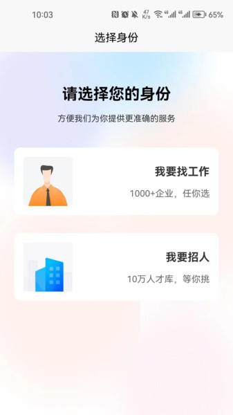 迁安人才网  v1.0.6图1