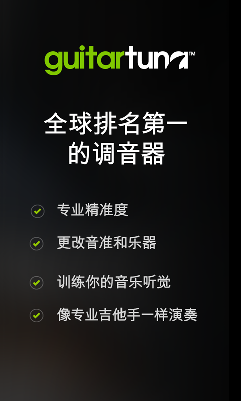 吉他调音器下载app  v6.3.2图3