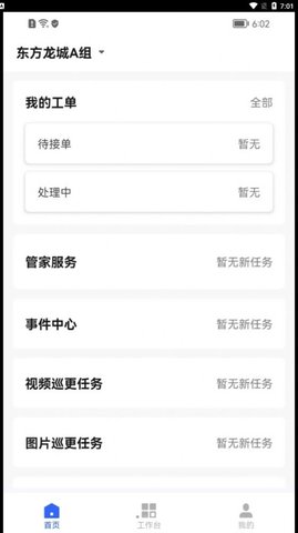 优智管家  v1.0.1图2