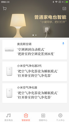 小米AI  v1.2.5图4