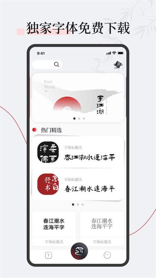 字江湖  v1.0.0图1