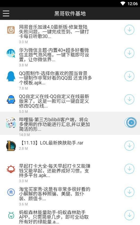 黑哥软件基地  v1.0.0图1