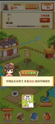 开心农家院红包版  v1.0.3图3