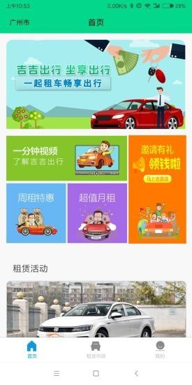 吉吉出行  v1.0图2