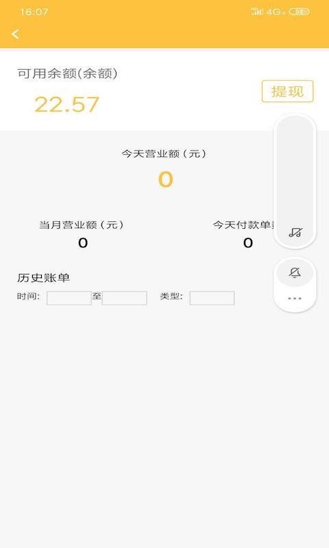 慕橙商家  v1.63图2