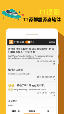 TT翻译者  v1.6.54图4