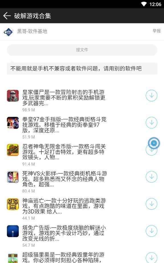 黑哥软件基地  v1.0.0图3