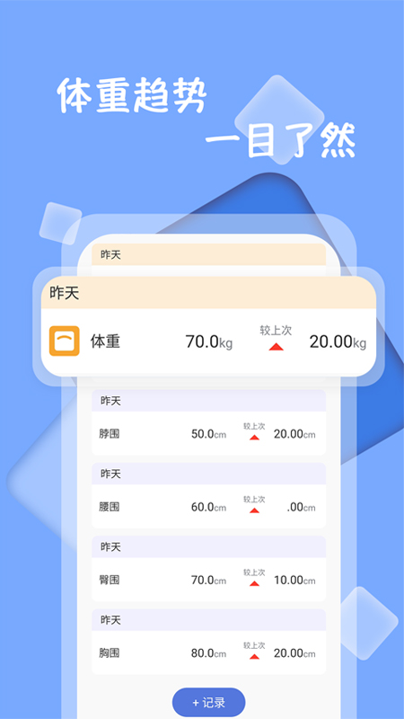 体重记录打卡  v1.0.0图3