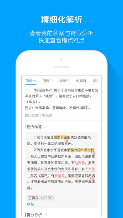 粉笔申论  v2.2.6图4