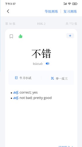 JUZI汉语  v1.1.5图1