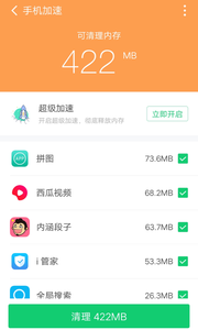 360清理大师极速版  v101.6.3图2