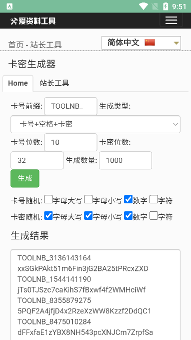 卡密生成器最新版  v1.0图3