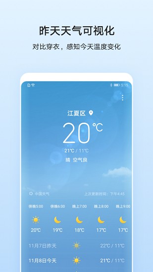 华为天气免费版  v11.2.8.300图1