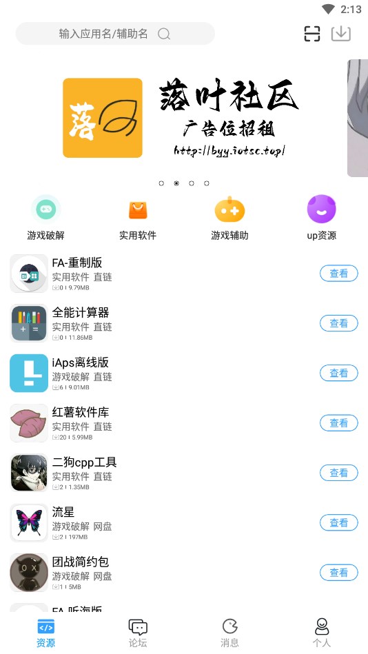 落叶社区免费版  v2.1图2