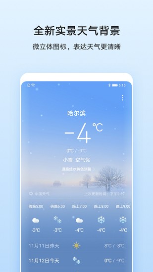 华为天气免费版  v11.2.8.300图3