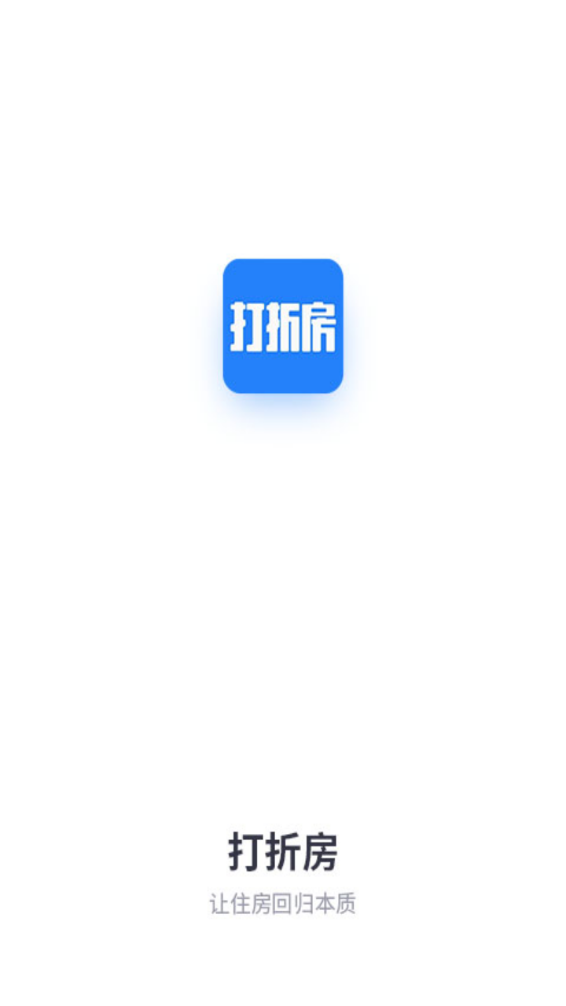 打折房  v1.0.0图1