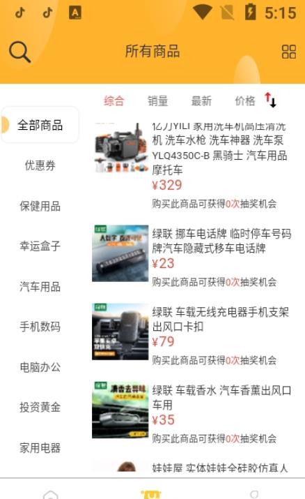 云谷购  v2.1.3图1