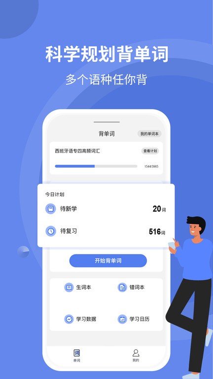 堂堂背单词  v1.1.8图1