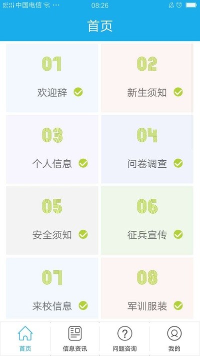 掌上迎新app下载