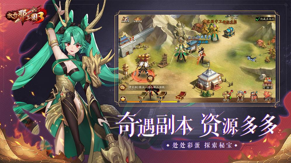 放开那三国3九游版  v0.7.3图3