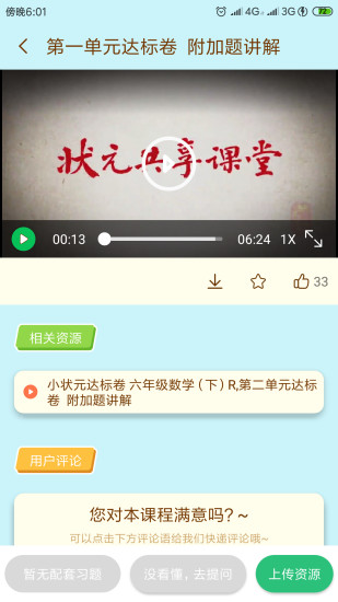 吾课网状元大课堂  v3.0.6图1