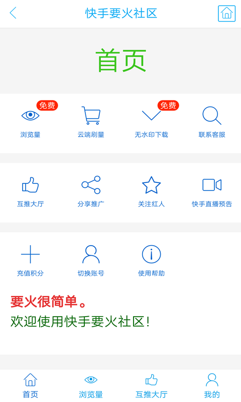 要火社区安卓版  v3.0图3