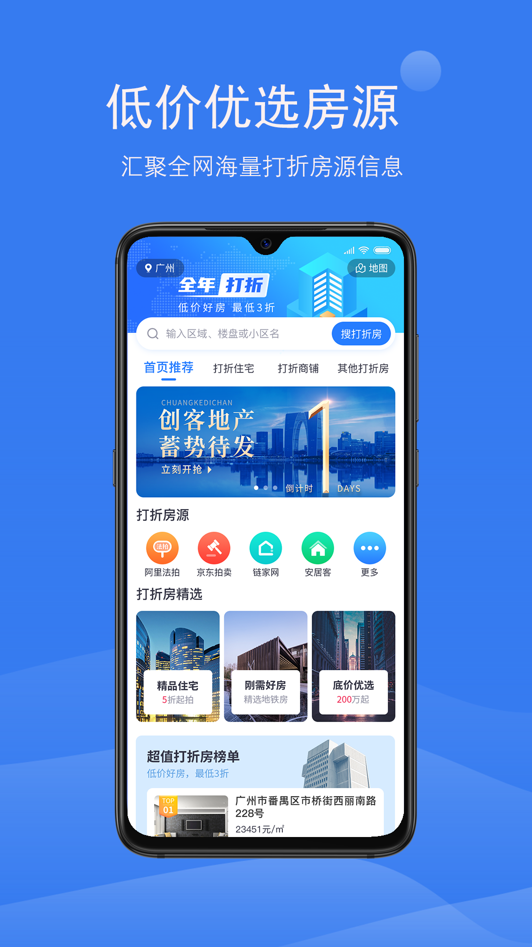 打折房  v1.0.0图2